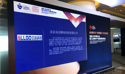 众达科技亮相首届工控中国大会展会